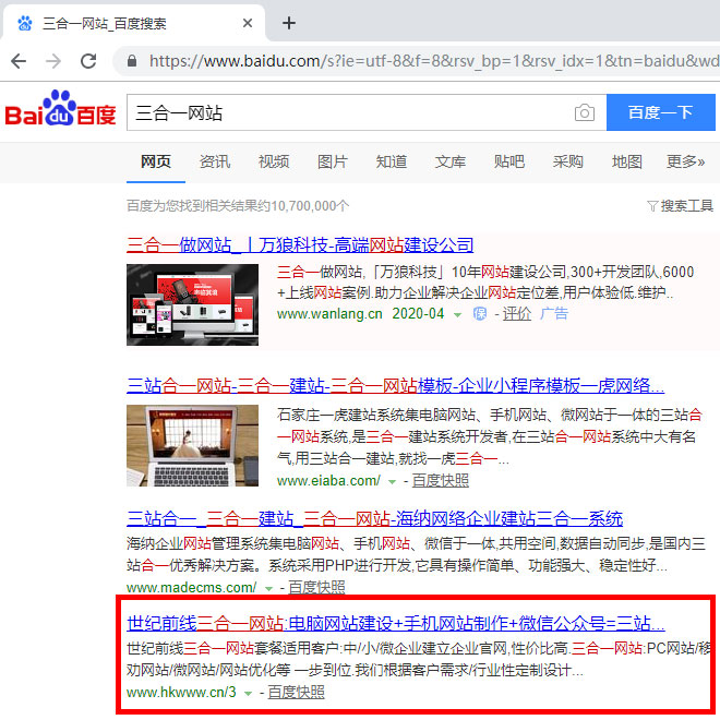 三合一网站/三合一网站建设/三合一网站案例展示