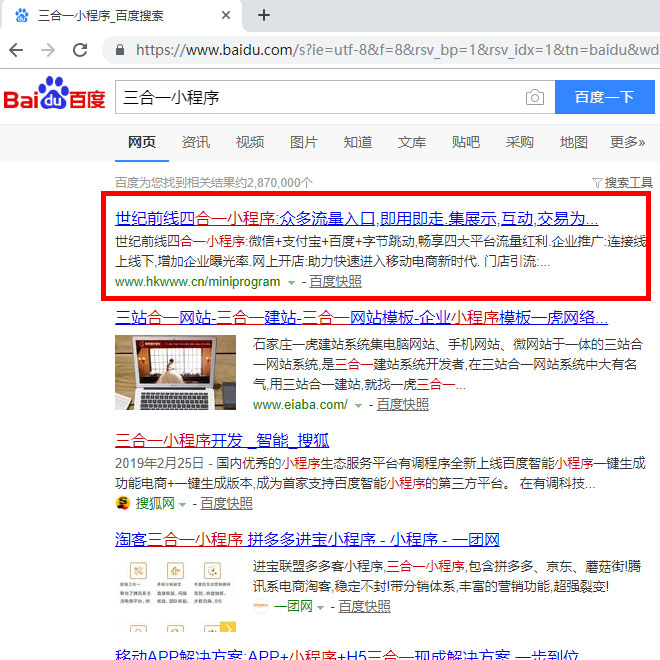 三合一小程序/三合一小程序开发/三合一小程序案例展示