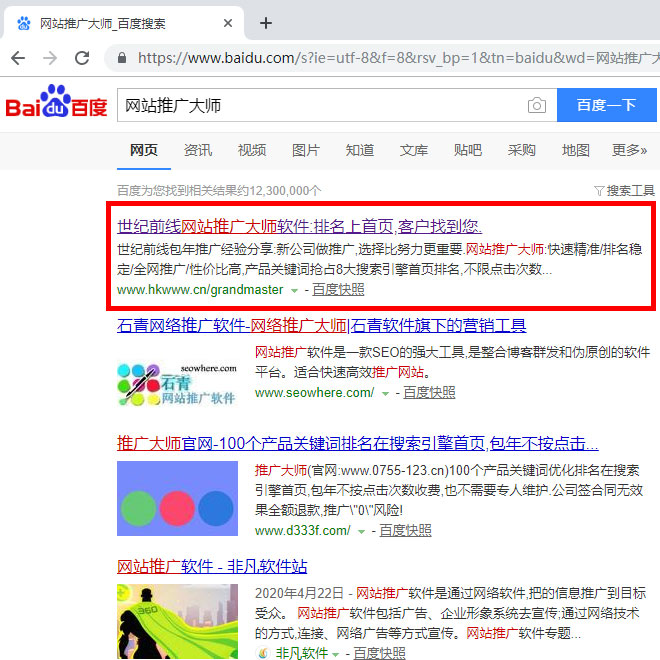 网站推广大师/产品推广大师/网站推广系统