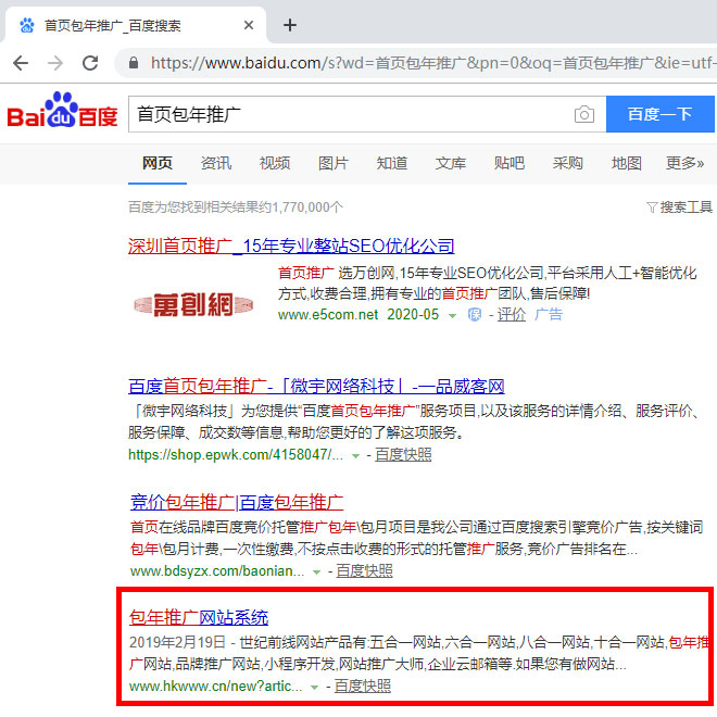 首页包年推广/产品首页推广/关键词包年推广
