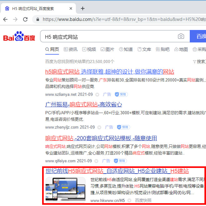 H5响应式网站/H5自适应网站/H5建站案例