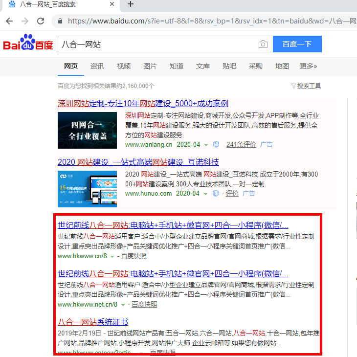 八合一网站/八合一网站建设/八合一网站案例展示
